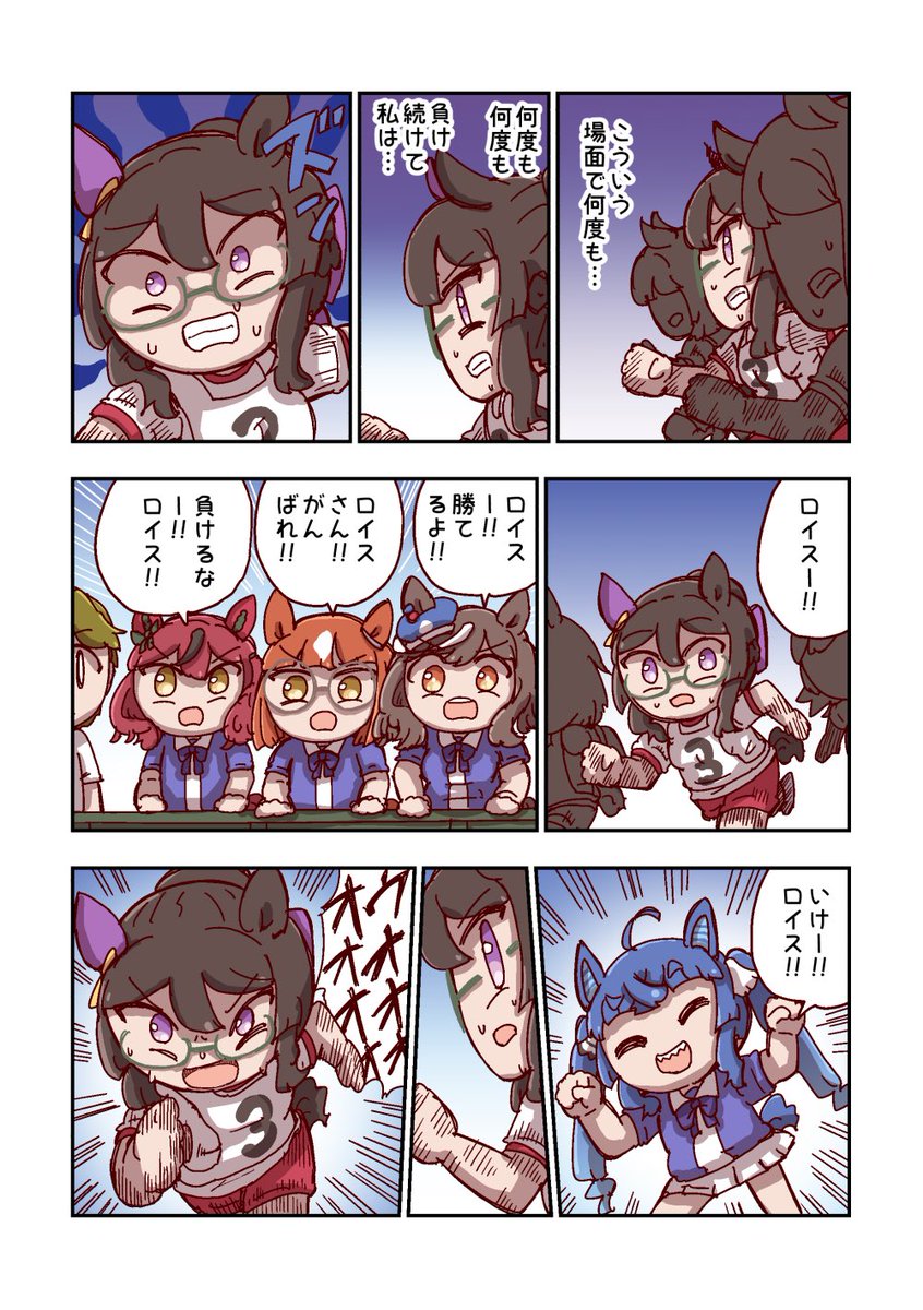 ロイスアンドロイスと応援 