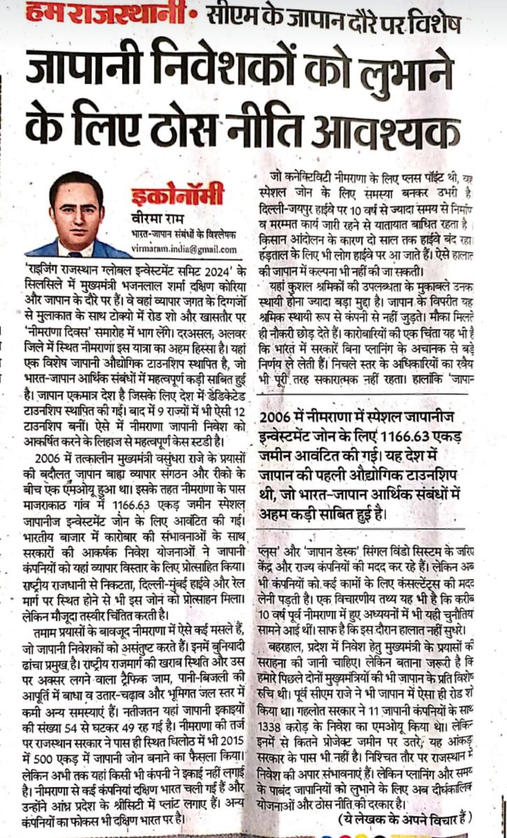 Mahesh Yadav (@yadavms91) on Twitter photo नीमराना में जापानी निवेशकों का उत्साह अब पहले जैसा नहीं रहा है , <a href="/RajGovOfficial/">Government of Rajasthan</a> को यहां की आधारभूत संरचना के लिए एक रोडमैप बनाकर कार्य करना होगा । <a href="/byadavbjp/">Bhupender Yadav</a> <a href="/JETRO_InvestJP/">JETRO – Collaborate & Invest Japan</a> <a href="/PMOIndia/">PMO India</a> नीमराना में जापानी निवेशकों का उत्साह अब पहले जैसा नहीं रहा है , <a href="/RajGovOfficial/">Government of Rajasthan</a> को यहां की आधारभूत संरचना के लिए एक रोडमैप बनाकर कार्य करना होगा । <a href="/byadavbjp/">Bhupender Yadav</a> <a href="/JETRO_InvestJP/">JETRO – Collaborate & Invest Japan</a> <a href="/PMOIndia/">PMO India</a>