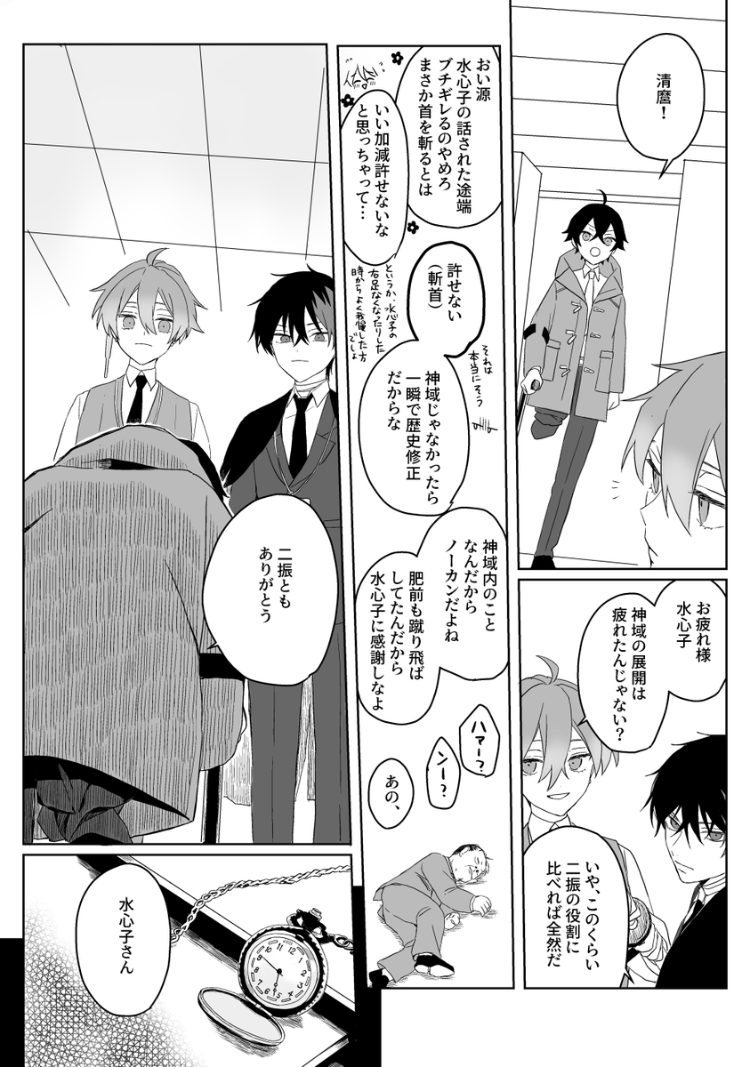 政府で働く刀剣男士のとうらぶホラー④ 