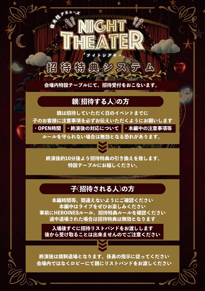 2024.10.05(Sat) 『NIGHT THEATER』 ✨️🍿招待特典発表🎬✨️ 大変お