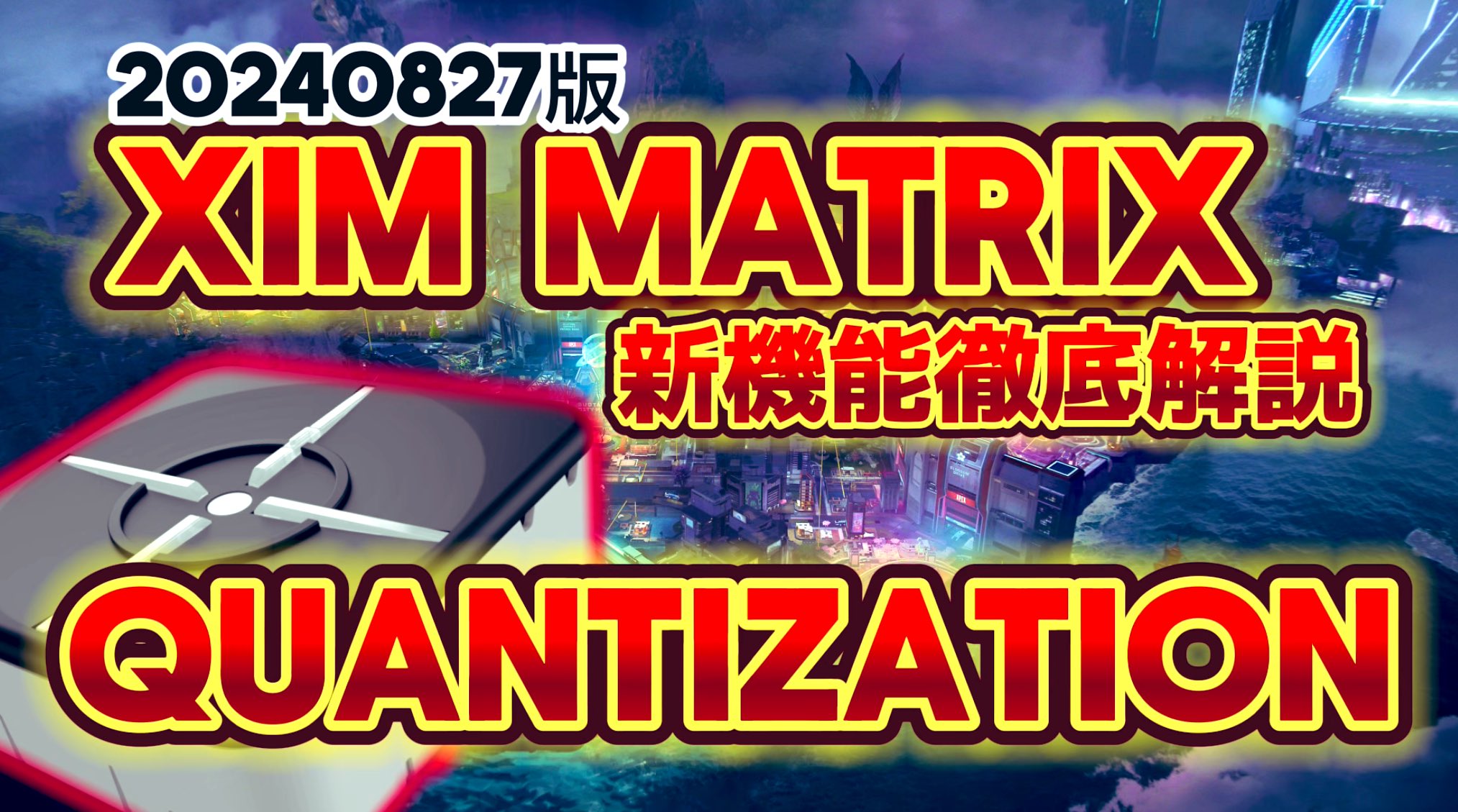 【動作確認済み】 Xim Matrix 動作確認済み】 Xim Matrix