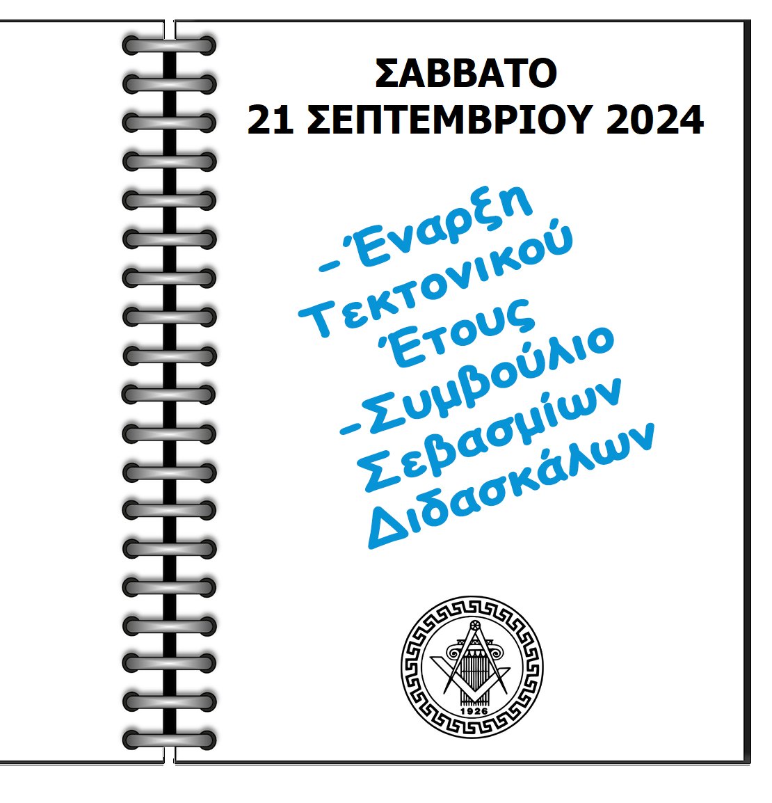 mmste1926's tweet photo. #Masonry #Masons #Tektonismos #μμστεδελφοι #τεκτονισμός #Μικτός_Τεκτονισμός #Μεγάλη_Μικτή_Στοά_της_Ελλάδος #ΔΤΤ_ΔΕΛΦΟΙ #Συμβούλιο_Σεβασμίων_Διδασκάλων https://t.co/uFIWnt63XP