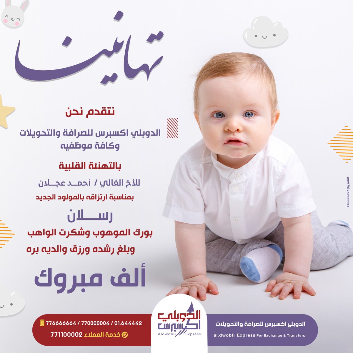 الحمدلله على إتمام النعمه وإكتمال المنه 
والذي وهبني روحاً من روحي ونبضاً ثانياً لقلبيّ رزقني الله بفضله وكرمه واكرمنيّ بأجمل العطايا طفلي { رسلان }. .
اسال  الله  ان  يحفظه  
ويجعله قرة عين لي ولوالدته💙👶🏻. والف الحمدلله علي سلامه زوجتي الغاليه   
#سبتمبر