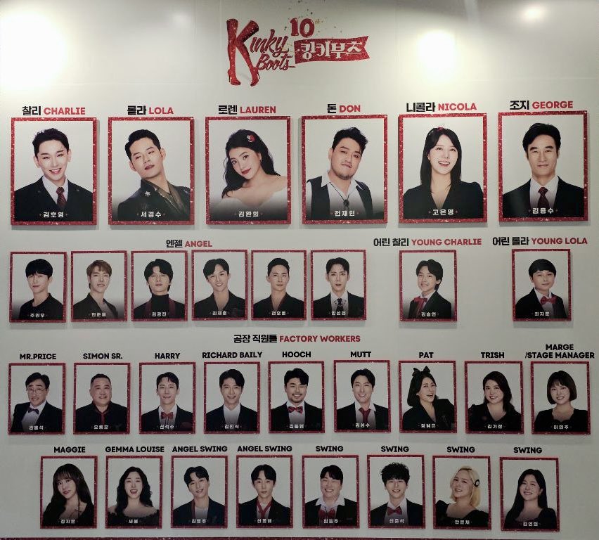 2024.09.11 킹키부츠 👠
오늘도… 행복해서 정신을 못차리는중🫠