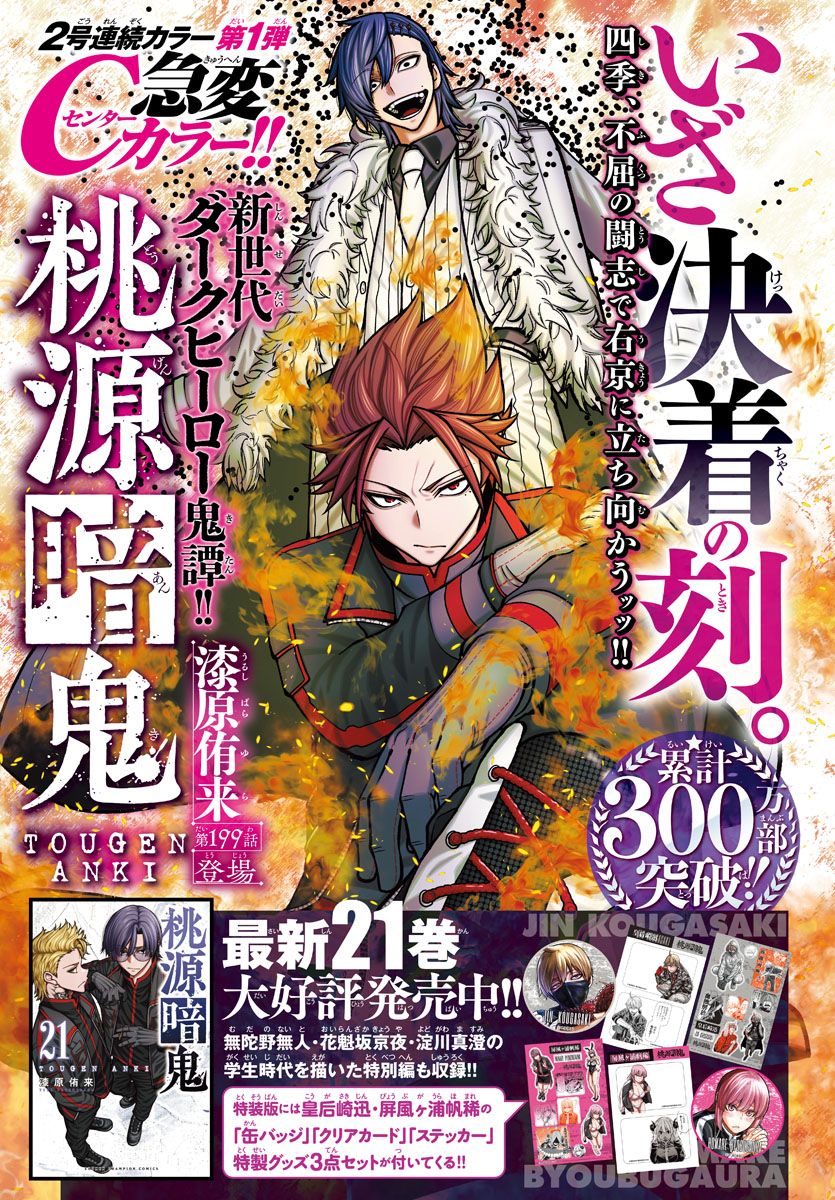 桃源暗鬼【公式】(週刊少年チャンピオン大好評連載中) on X