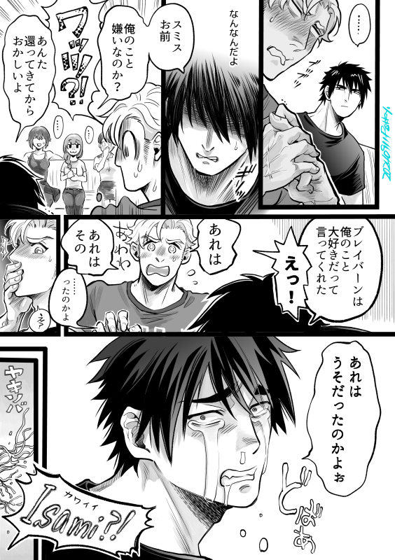 スミイサ
悩むイサミと葛藤するスミス 