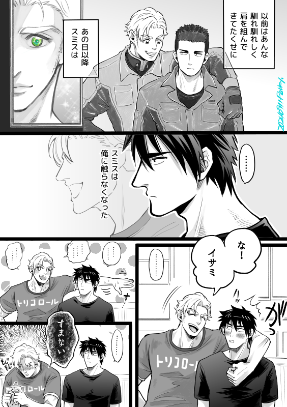スミイサ
悩むイサミと葛藤するスミス 