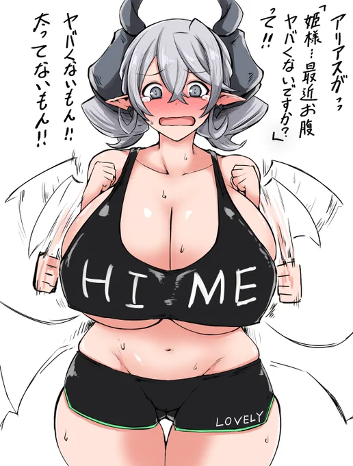 エクササイズ前の姫 