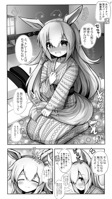 温泉行って生耳を見せてくれるようになったタマモクロスは湿度が30%程増す 