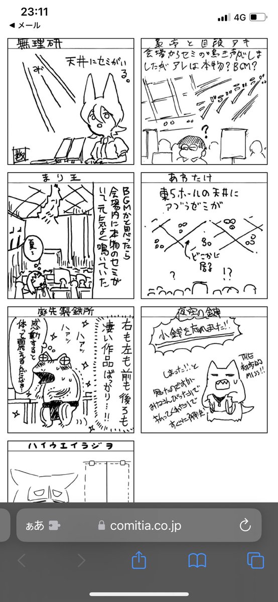 コミティアアフターレポート
セミは幻覚ではなかった(^ν^)
https://t.co/j82oMOs7L7 
