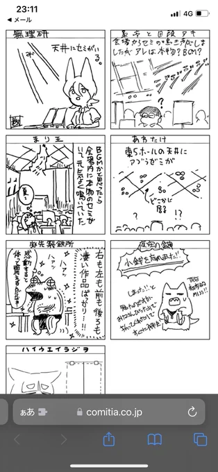 コミティアアフターレポート
セミは幻覚ではなかった(^ν^)
https://t.co/j82oMOs7L7 