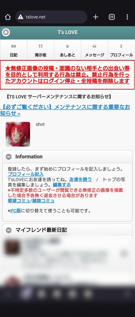 あゆむ（<a href="/yuki_ayumu/">結城 あゆむ＠広島ミックスあゆむバー</a>）さんのおかげで、なんとかT'sLOVEが見られるようになった♪