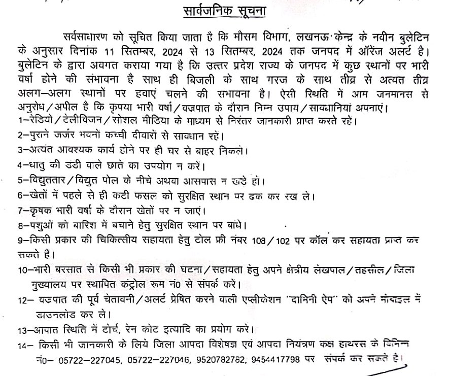 Lekhraj_ddehrs's tweet photo. 👉🏿IMDभारतीय मौसम विज्ञान विभाग लखनऊ द्वारा दिनांक 11-13 को  जनपद में भारी वर्षा/वज्रपात का अलर्ट जारी किया गया है।
👉कृपया सावधान रहे,सतर्क रहें।
👉 जर्जर भवनों/विद्युत पोलों/पेड़ों के आसपास ना खड़े हो।
👉 बाहर न निकले, पशुओं को सुरक्षित रखें।
@rahat_up 
@ndmaindia
@dm_hathras https://t.co/zuUXdMnYnS