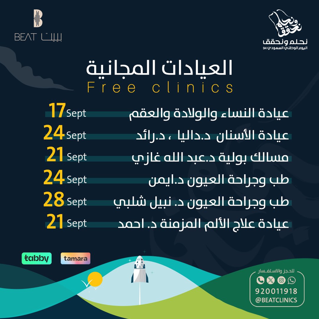 Beatclinics's tweet photo. نسعد باستقبالكم في العيادات المجانية المقامة في مركز بييت الطبي كمبادرة مجتمعية بمناسبة اليوم الوطني الـ٩٤ 💙

ملاحظة 📝:
عدد الحجوزات محدود ✨
.
.
#مركز_بييت_الطبي | #المدينة | #عيادات | #اليوم_الوطني_94 https://t.co/m3vbxdXfL0