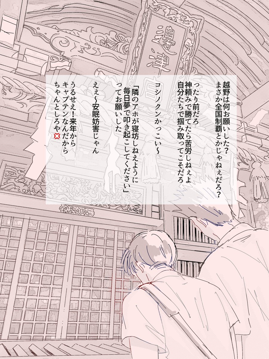 仙と越 