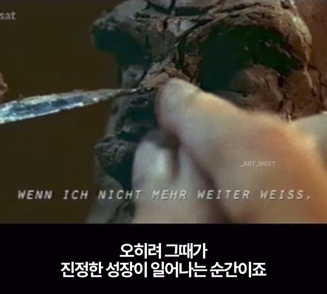 성공과 실패는 본질적으로 같은 의미입니다
실패는 성공을 위한 전제 조건이죠.
더 많이 실패할수록, 무언가를 성공할 가능성도 더 커진다 생각해요
자신이 창작 과정에서 길을 잃고
무엇을 해야 할지 모를 때
오히려 그때가 진정한 성장이 일어나는 순간이죠

- 조각가 자코메티