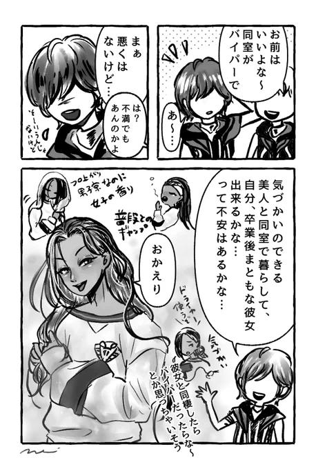 同室モブくんの危機感…

※若干のモブジャミ 