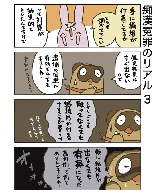 【痴漢冤罪のリアル3】

手の繊維鑑定については、よく聞く対策ですが絶対的に効力があるのではありません。触ってなくても検出されることもありますし、検出されなくても有効な証拠として扱ってくれないかもしれません…

#弁護士 #漫画が読めるハッシュタグ #たぬじろう #食っていけない弁護士 