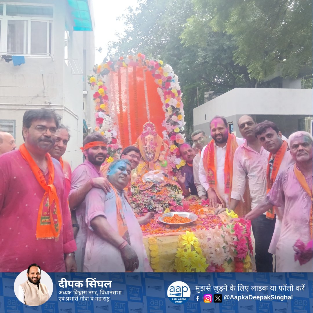 Deepaksinglaa's tweet photo. आज आई.पी. एक्सटेंशन में स्थित अमरपाली अपार्टमेंट में भगवान गणेश के विसर्जन के पावन अवसर पर शामिल हुआ। भगवान गणेश की कृपा सभी पर बनी रहे और उनके आशीर्वाद से सभी के जीवन में सुख, समृद्धि, और शांति का वास हो। 
गणपति बप्पा मोरया! 🌸

#GaneshVisarjan #GanpatiBappaMorya #IPExtension #AapkaDeepakSinghal