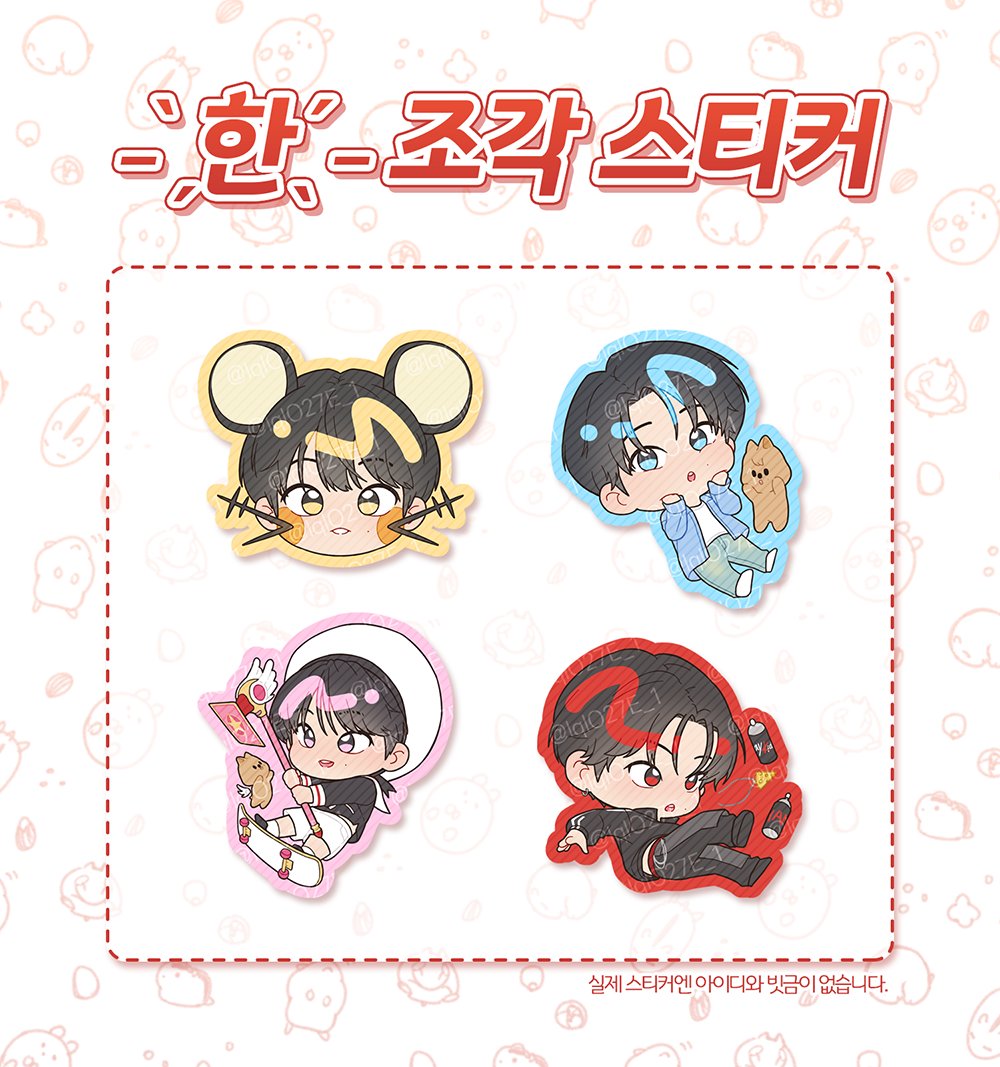 ~ 우리 이칠마켓 정상영업합니다 ~

🗓️ 09.12 21:14 ~ 09.22 23:59

🎁 한스티퀔 1 / 2 / 3 <<신상 추가!
🎁 보따람지 스티커
🎁 보따람지 띠부띠부씰
🎁 한 조각 스티커

✉️ 10월 내 발송 예정

🎉 RT 추첨 2분께 원하는 스티커 1종씩 드립니다!

🔗 witchform.com/deposit_form.p…