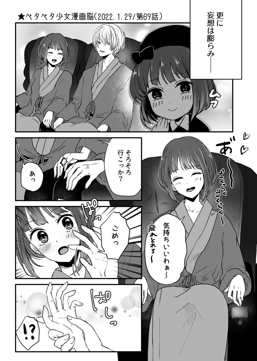 ②有馬かなの妄想は続く 