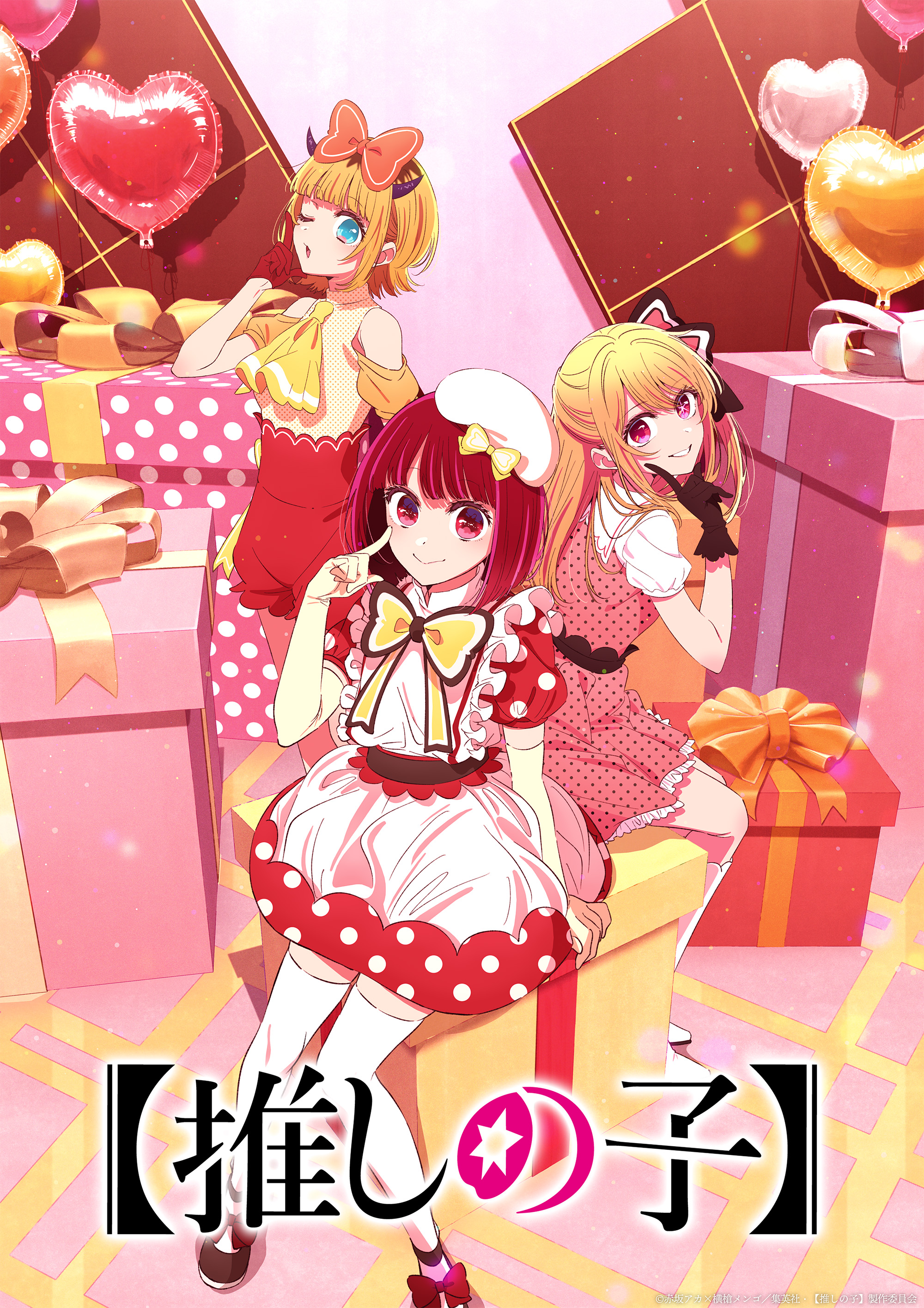 推しの子 グッズ情報 on X: 