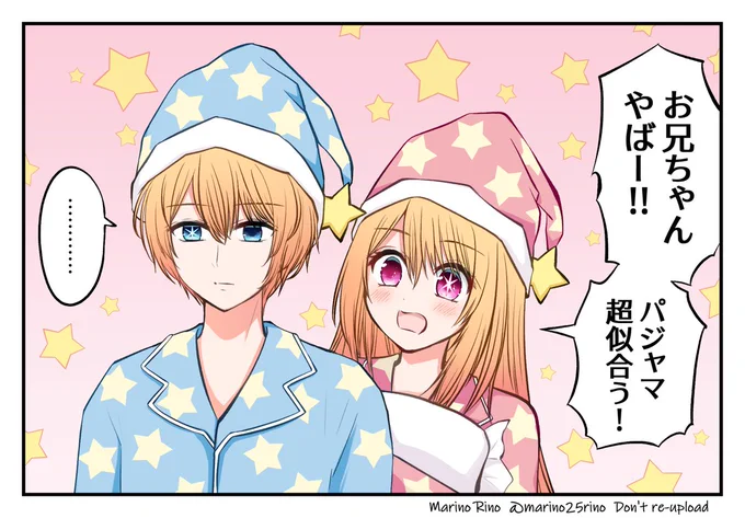 お兄ちゃんのパジャマもあるよ⭐️
/アクルビ💫 
