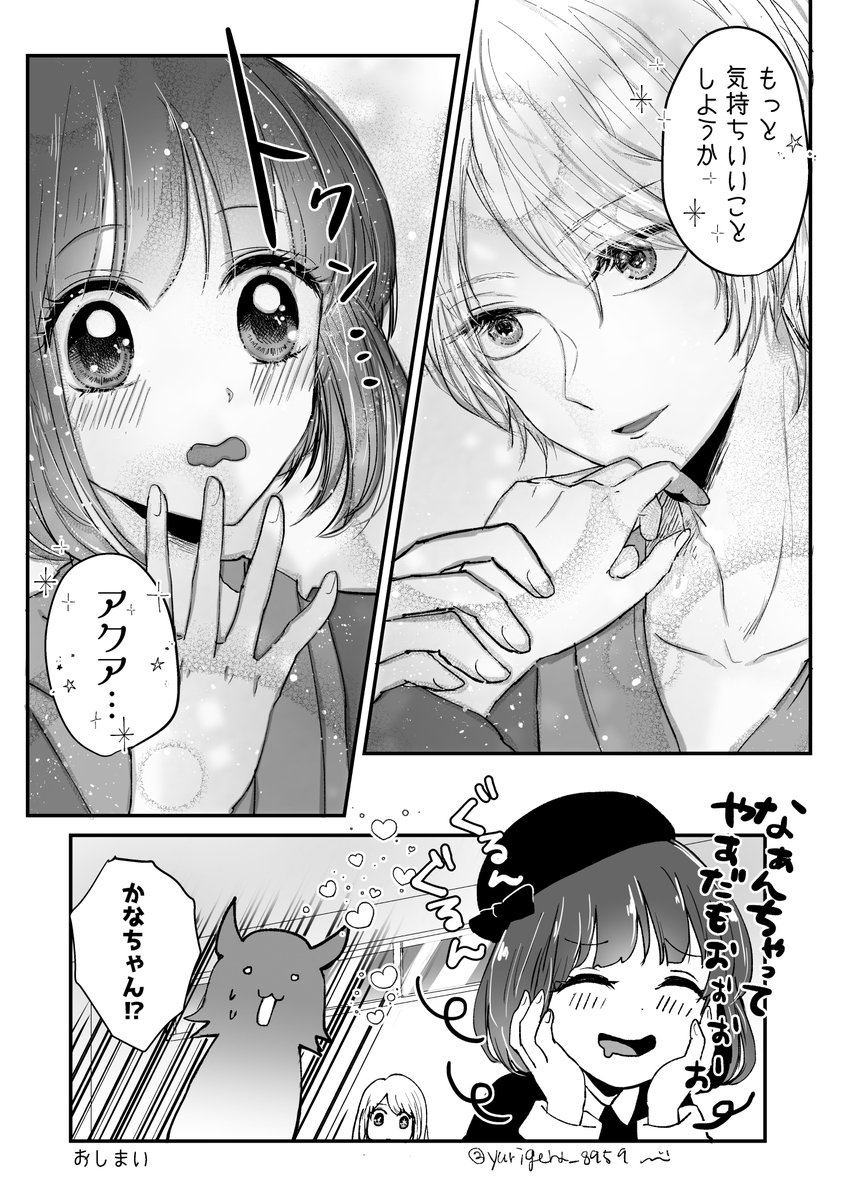 ②有馬かなの妄想は続く 