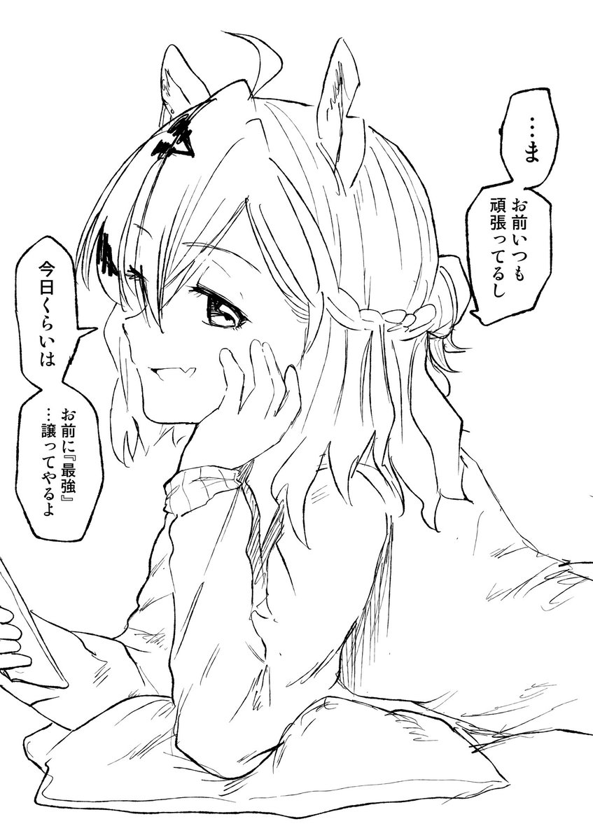 いつも頑張るあなたへ 