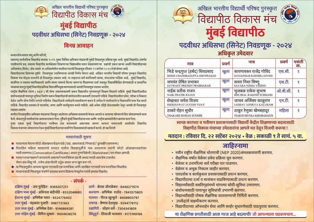ABVPKonkan's tweet photo. स्वच्छ कारभार व गतिमान प्रशासनासाठी विद्यार्थी केंद्रित शिक्षणाच्या बदलासाठी विद्यापीठ विकास मंचाच्या उमेदवारांना आपले मत देऊन विजयी करूया! 

#senate #senateelection #vidyapeethvikasmanch https://t.co/a36vN6bkho