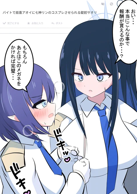 サオリとアオイのバイト

800件溜まってたので少し消化します...
アオイはあまり描かないので新鮮でした笑 