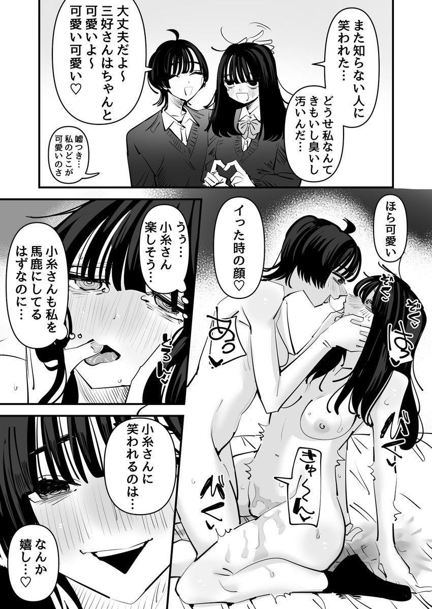 この人に馬鹿にされるのはなんか嬉しいって百合 