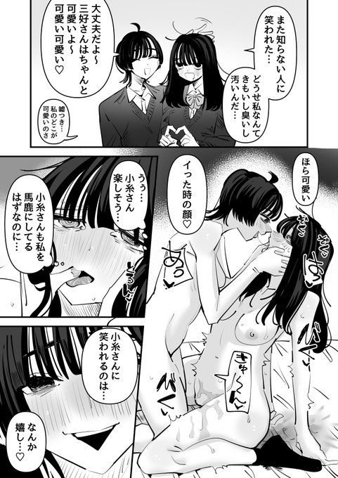この人に馬鹿にされるのはなんか嬉しいって百合 