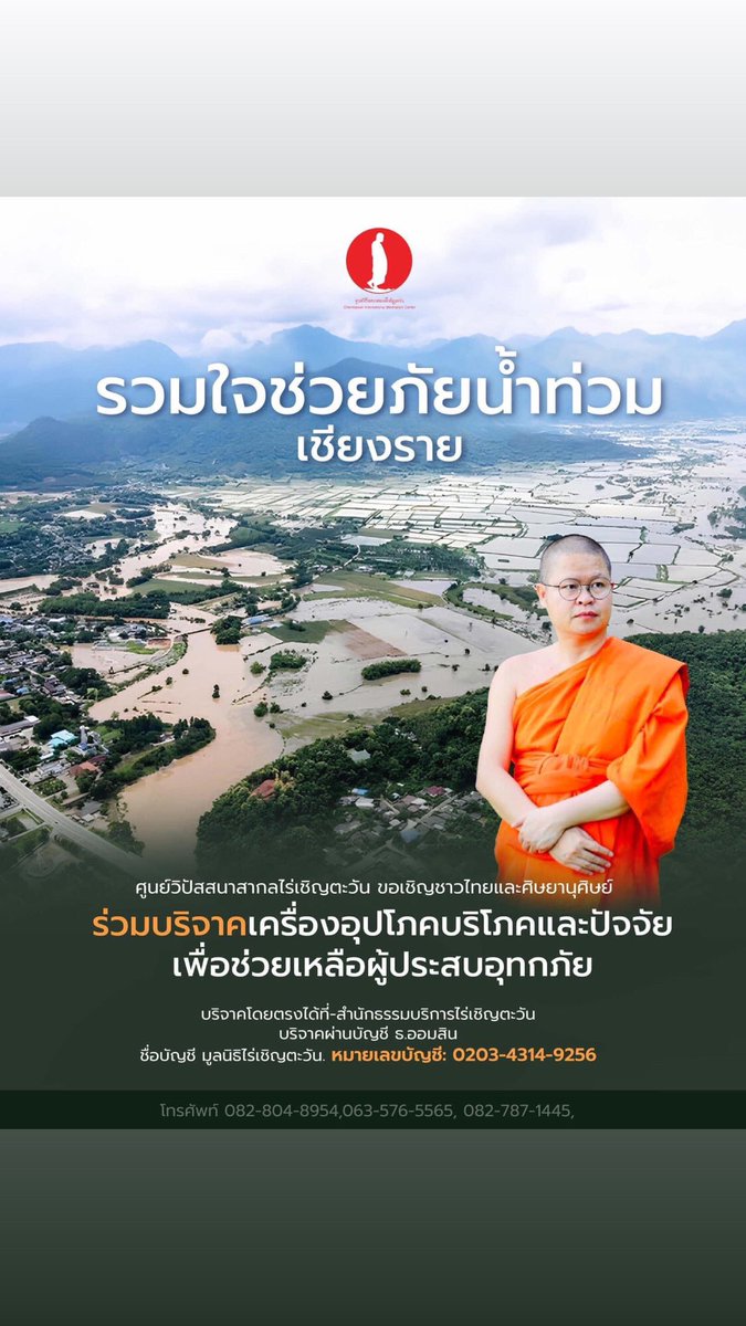 pellbope2's tweet photo. “รวมใจช่วยภัยน้ำท่วมเชียงราย” 
บริจาคโดยตรงได้ที่ สำนักธรรมบริการไร่เชิญตะวัน  บริจาคผ่านบัญชี ธนาคารออมสิน ชื่อบัญชี มูลนิธิไร่เชิญตะวัน 
หมายเลขบัญชี 0203-4314-9256 
โทรศัพท์ 082-804-8954, 063-576-5565, 082-787-1445 
#popebell_pellbopeclub 
#popebella 
#โป๊ปเบล
#โป๊ปเบลล่า https://t.co/xBlU1J37MN