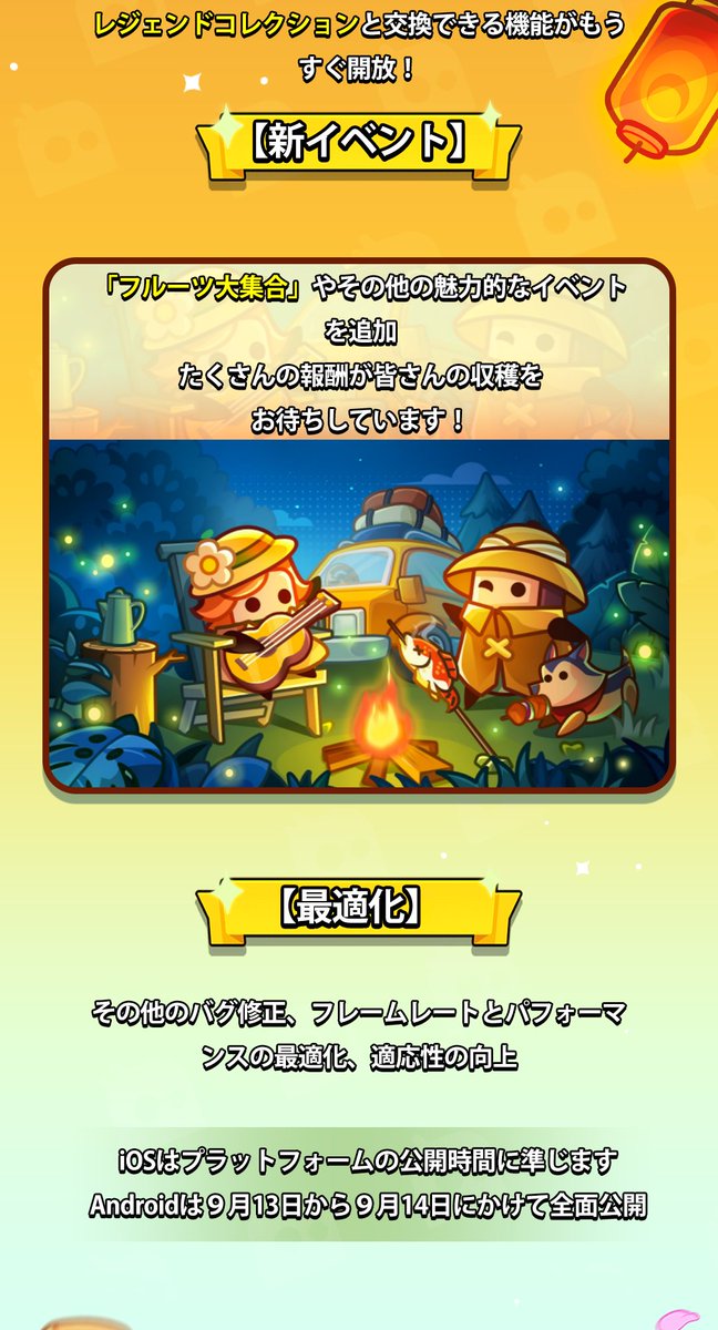 Survivor_ioJP's tweet photo. 📢3.2.0アップデートのお知らせ  
【フルーツ大集��】  
⏰アップデート日程：9月13・14日から順次リリース *Apple Storeの審査通過時間を目安に  
アップデートの詳細は下記の写真をチェック！ https://t.co/mTPQHLtgzo