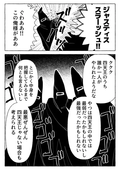 【再掲】四天王のうち誰か一人がやられたようだな…… 
