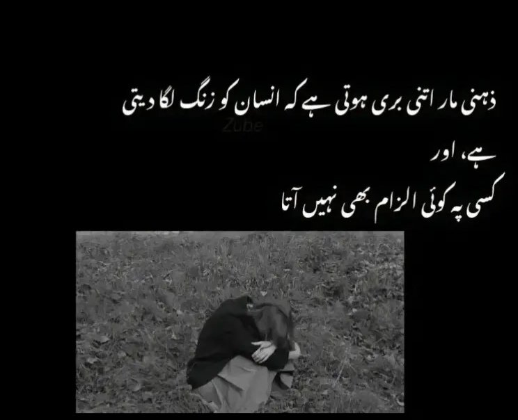 sofiawritten's tweet image. ذہنی مار اتنی بری ہوتی ہے۔۔۔۔۔