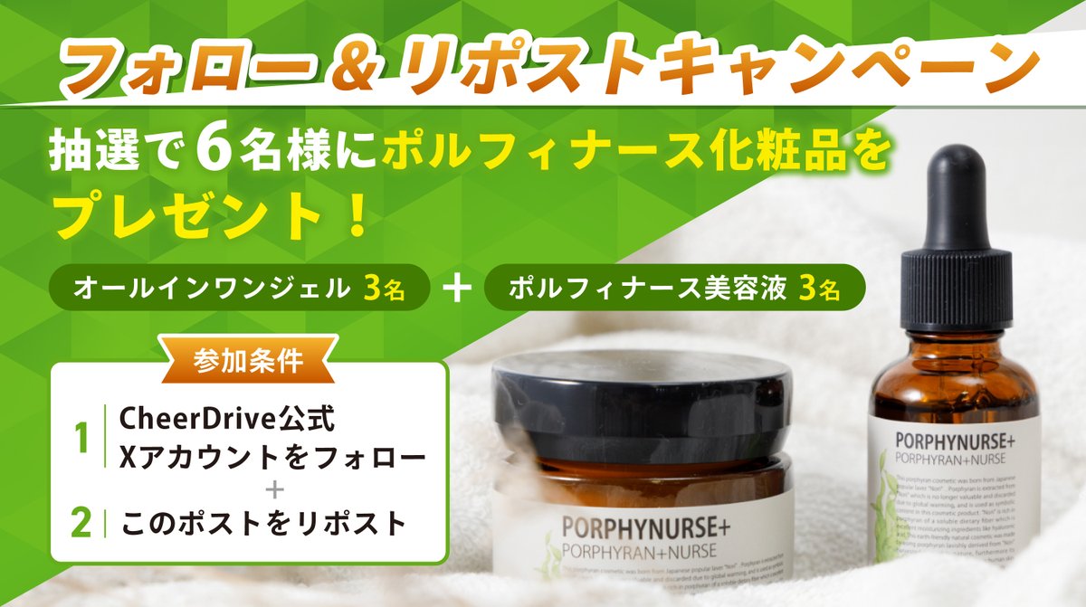 【フォロー&amp;リポストキャンペーン🎁】

当アカウントをフォロー&amp;リポストするだけで抽選で6名様にポルフィナース化粧品をプレゼント✨

海苔由来の保湿成分がたっぷり含まれていて、男女問わずお使いになれます🙌

締切期限：10月23日(水)✒️
※当選者には締切後DMにてご連絡いたします✉️