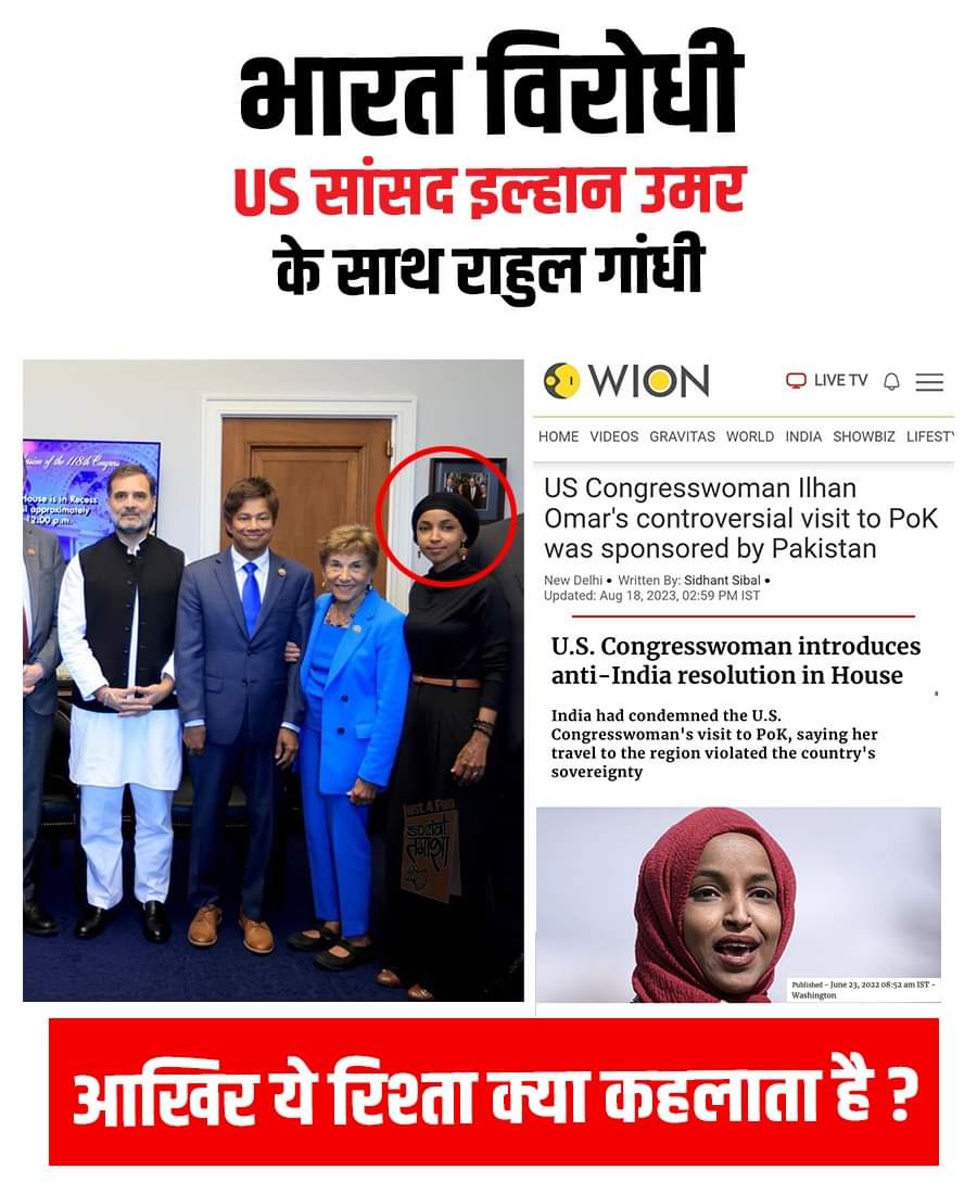 PuneetPanwarBJP's tweet image. भारत विरोधी लोगों से राहुल गांधी का क्या रिश्ता है ? 😡😡

#CongressMuktBharat
#rahullieproblem
#RahulGandhiInUSA