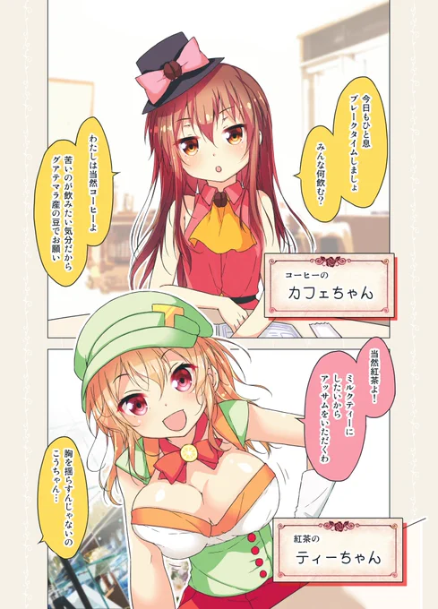 #カフェちゃんとブレークタイム 1/6 