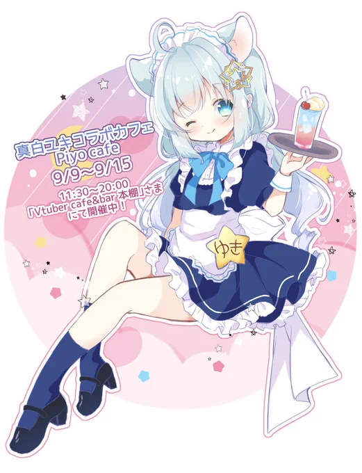 ユキちゃんコラボカフェ開催おめでと〜