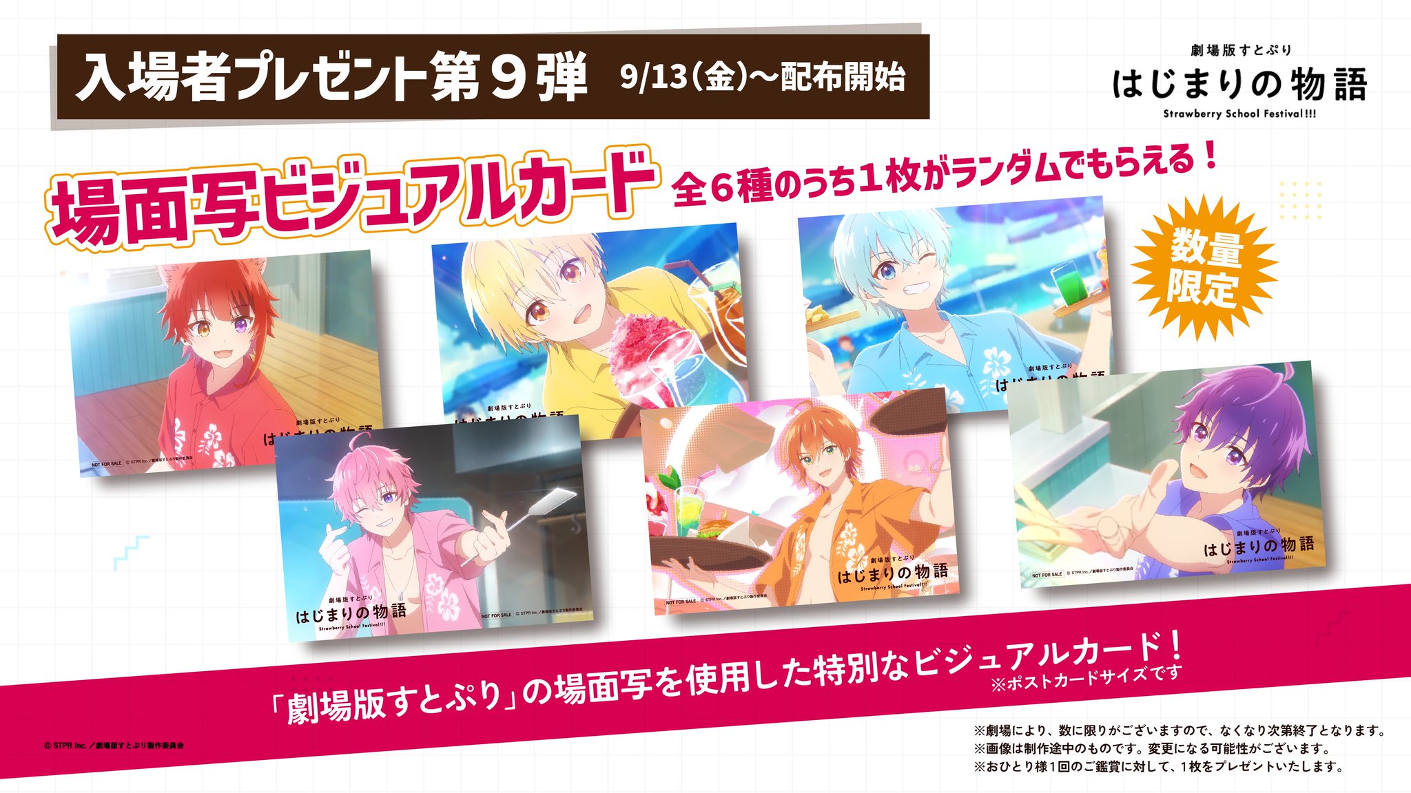 すとぷり　はじまりの物語　入場者特典第14弾　ビジュアルカード　3種コンプセット すとぷり はじまりの物語 入場者特典 第14弾 ビジュアルカード