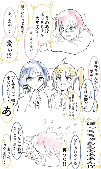 愛が足りない
#ぼ喜多 