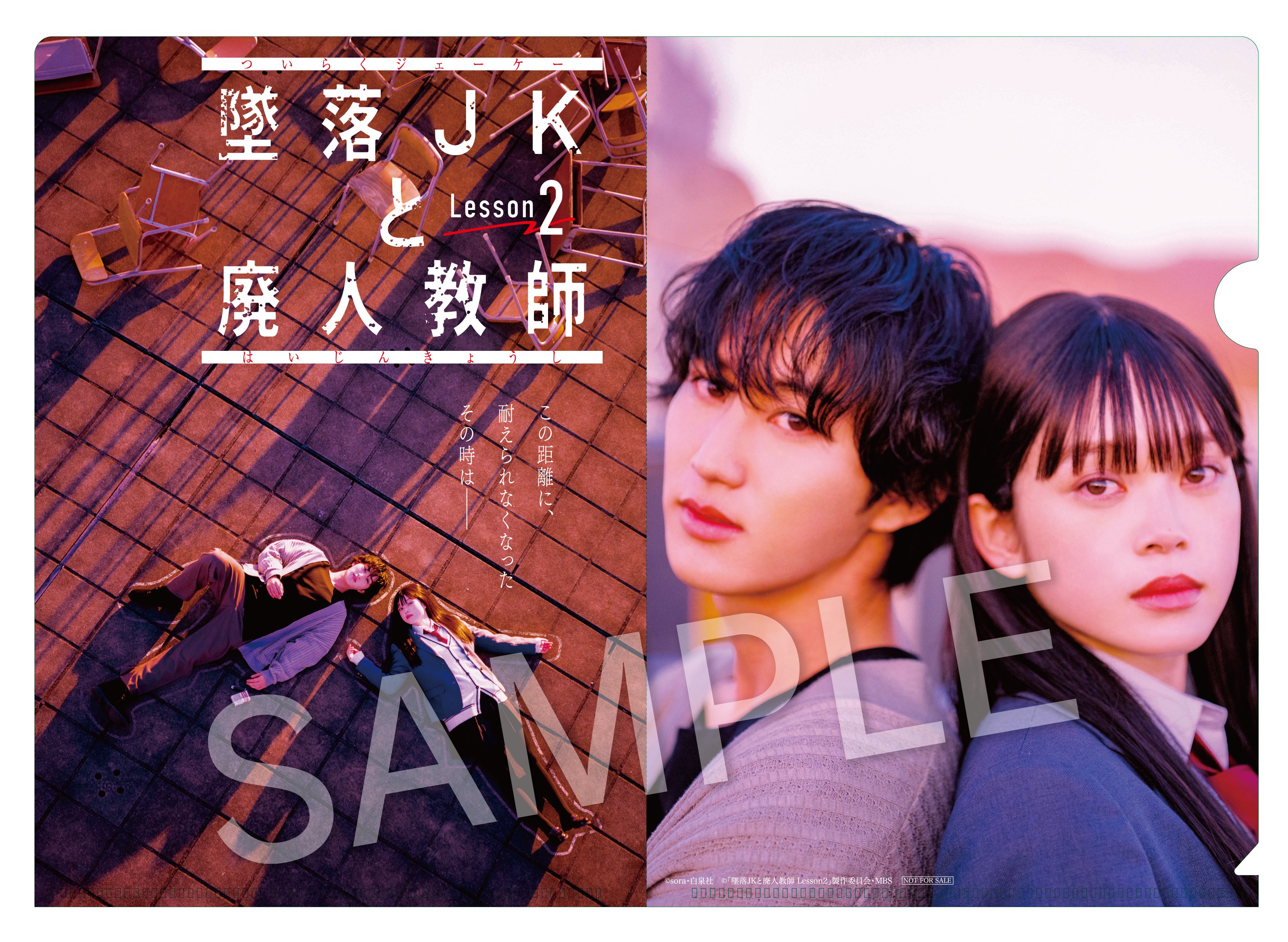 墜落JKと廃人教師 【ドラマ公式】𝐋𝐞𝐬𝐬𝐨𝐧𝟐 墜落JKと廃人教師 【ドラマ公式】𝐋𝐞𝐬𝐬𝐨𝐧𝟐