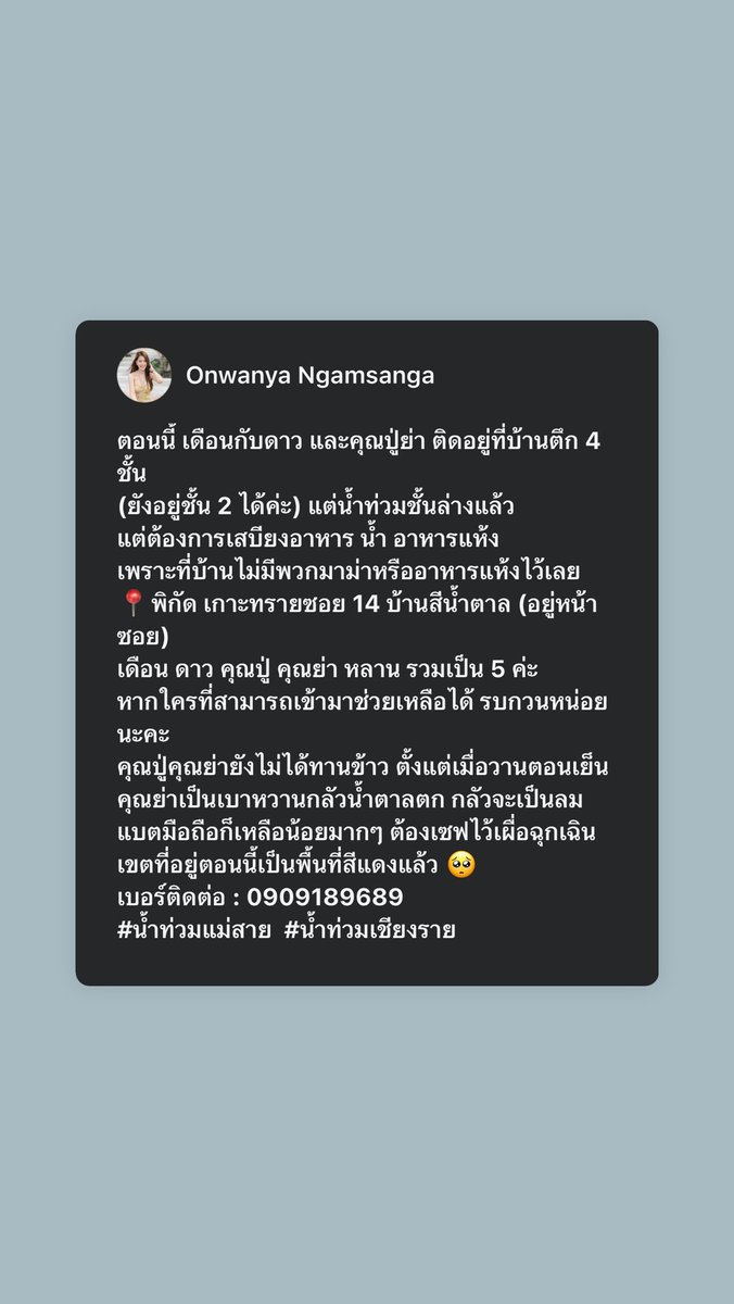 jedijame's tweet photo. ฝากรีทวิตทีครับ
น้องติดน้ำท่วมอยู่ที่เชียงราย
#น้ําท่วมเชียงราย https://t.co/EZrDlacWOd