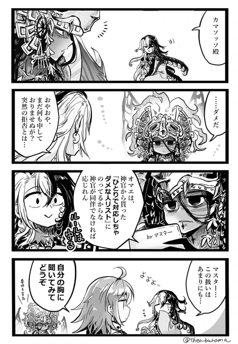 幣デアの注意事項 #FGO