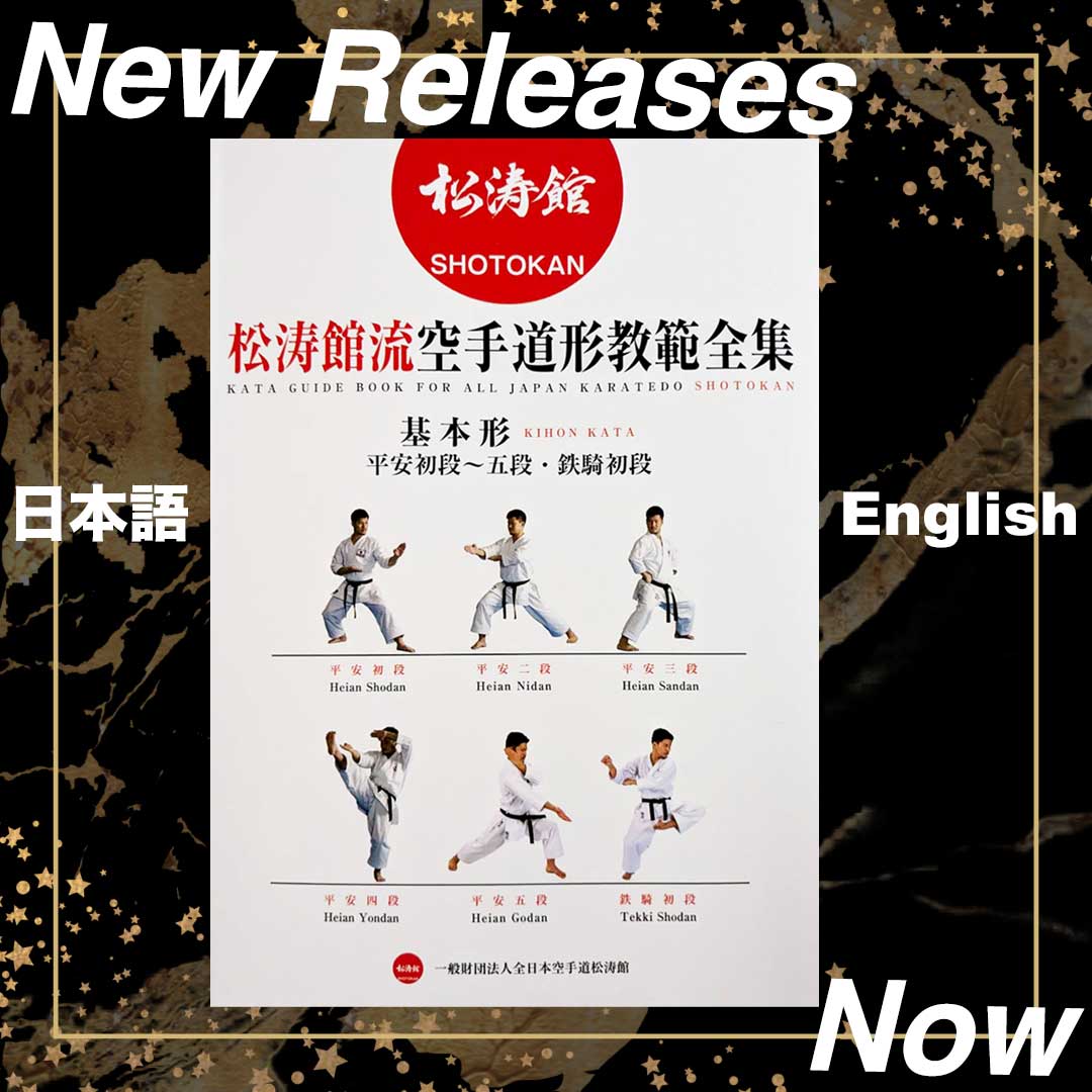 jkfan19890830's tweet image. 新発売！📕KATA GUIDE BOOK FOR ALL JAPAN #KARATEDO #SHOTOKAN -KIHON KATA- #松涛館流空手道形教範全集-#基本形- 　CHAMP ONLINE SHOPで販売！松涛館流空手道形教範全集はシリーズで販売します！
#CHAMP #JKFan
champ-shop.com/SHOP/BOK-111.h…