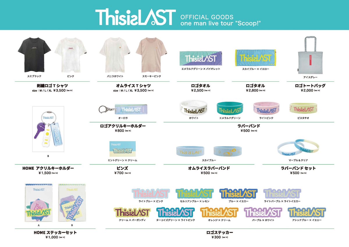 先行物販のお知らせ】 #ThisisLAST one man live tour 