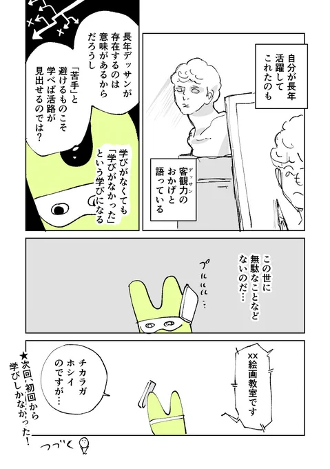 マンガにデッサンは必要なのか?① 2/2 