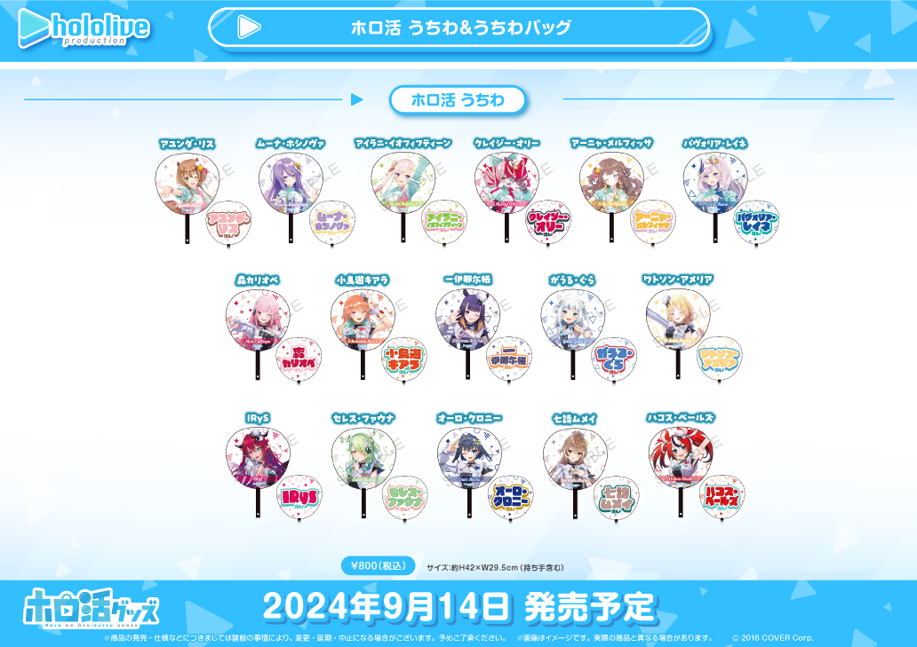 🔷ホロライブ🔷 オフィシャルグッズ販売情報🎉 🔹ホロ活 BIG うちわ